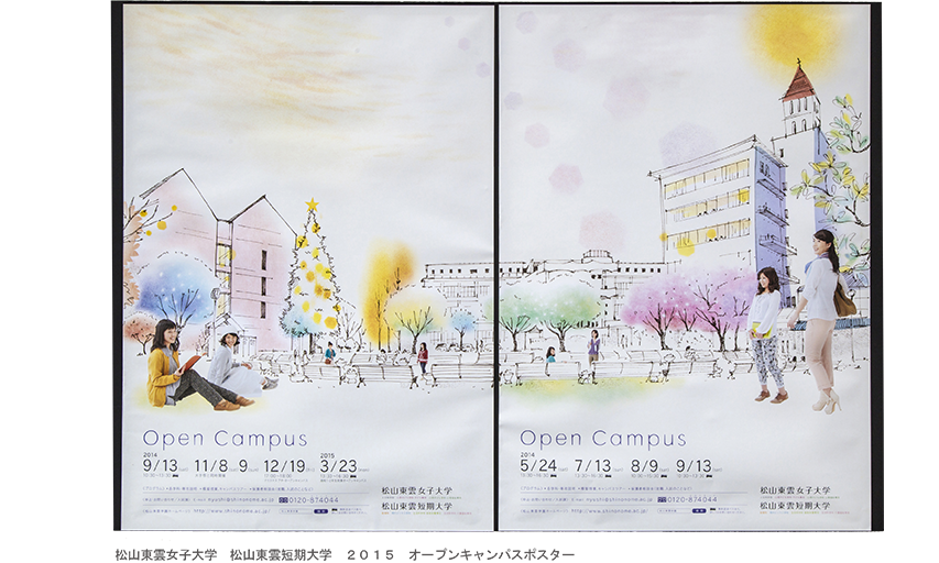 松山東雲女子大学　松山東雲短期大学　２０１５　オープンキャンパスポスター