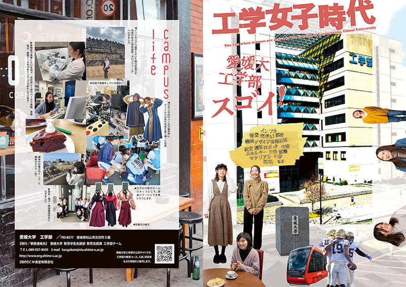 「工学女子時代」パンフレット2024　表紙・裏表紙