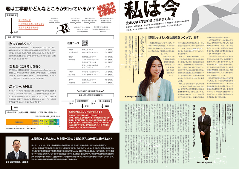 「工学女子時代」パンフレット2024　P1-2