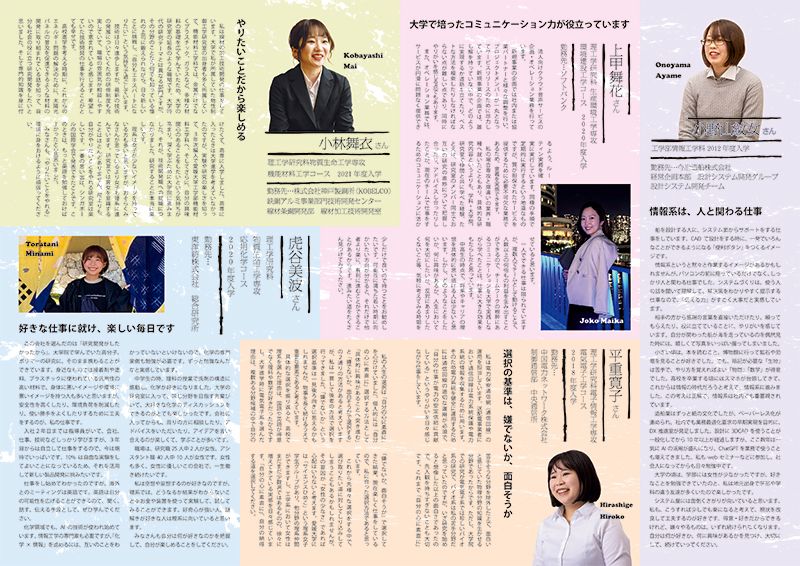 「工学女子時代」パンフレット2024　P3-4
