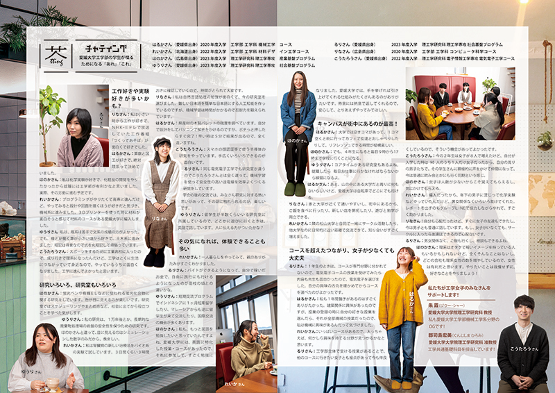 「工学女子時代」パンフレット2024　P5-6