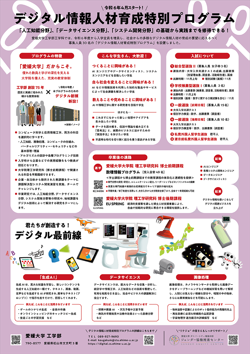 「デジタル人材育成特別プログラム」パンフレット2025　中面