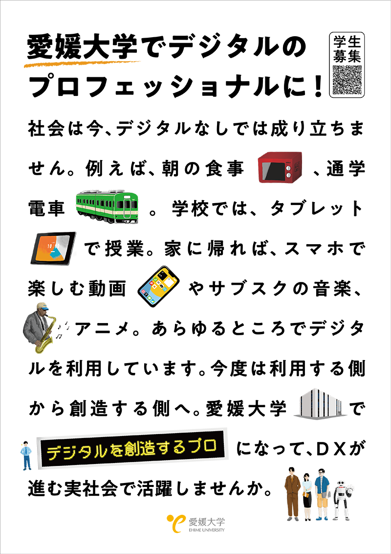 「デジタル人材育成特別プログラム」パンフレット2024　表紙・裏表紙