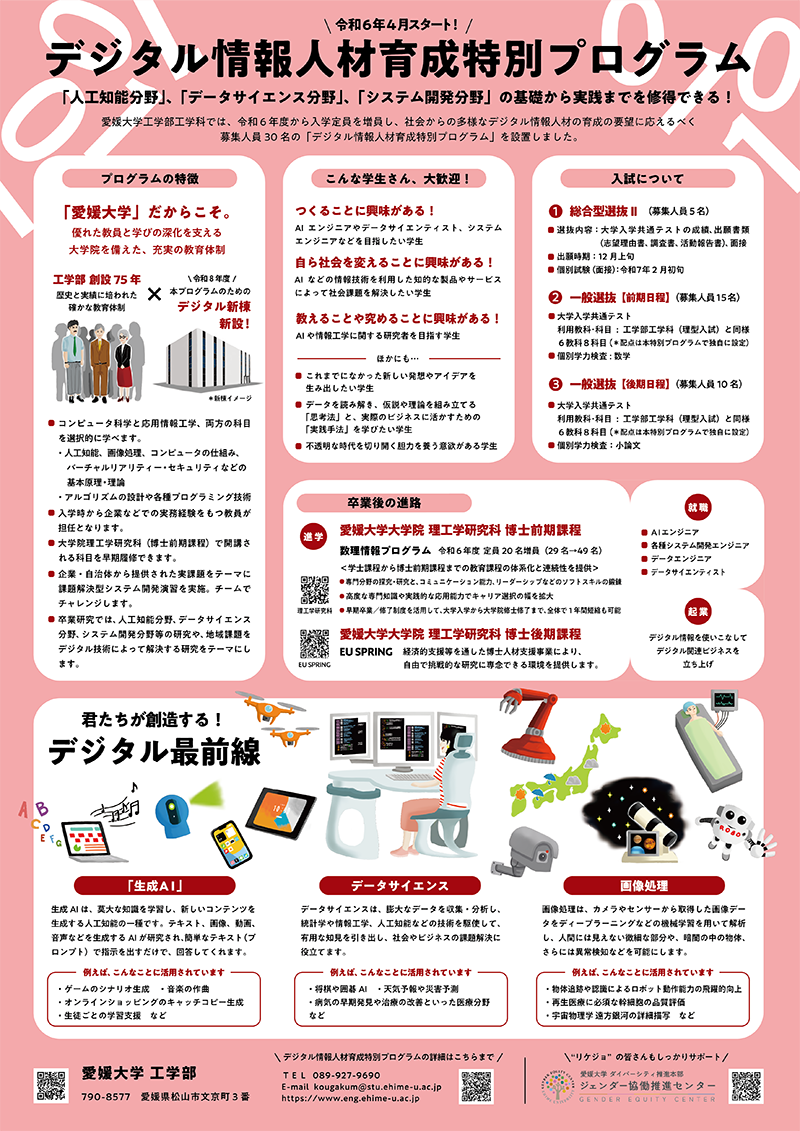 「デジタル人材育成特別プログラム」パンフレット2024　中面